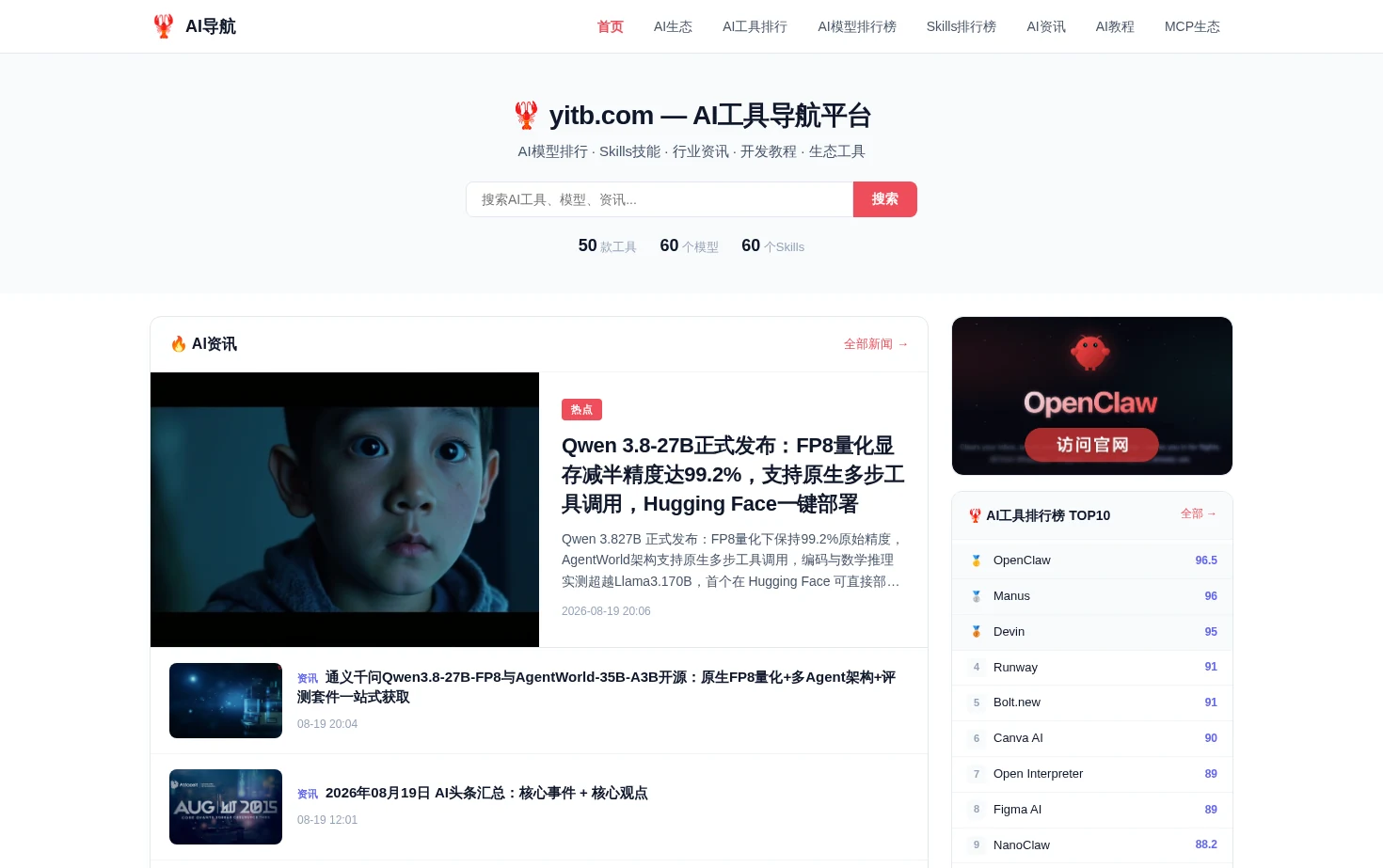 yitb.com - AI工具导航网 | AI模型排行 | 免费AI工具 页面快照